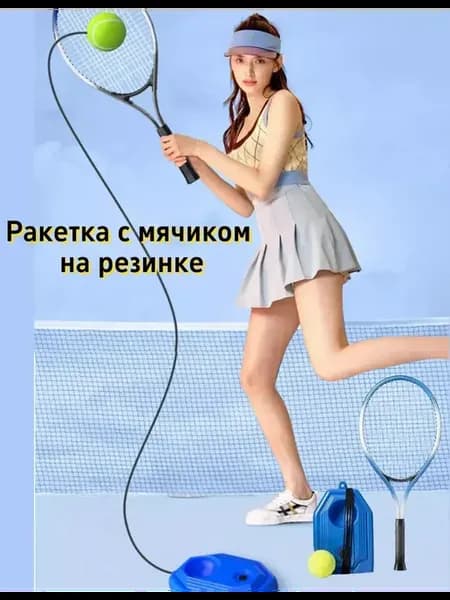 Ракетка с мячиком на резинке