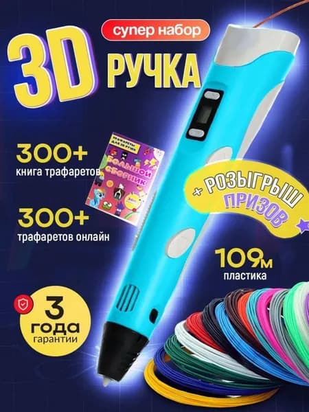 3D-ручка