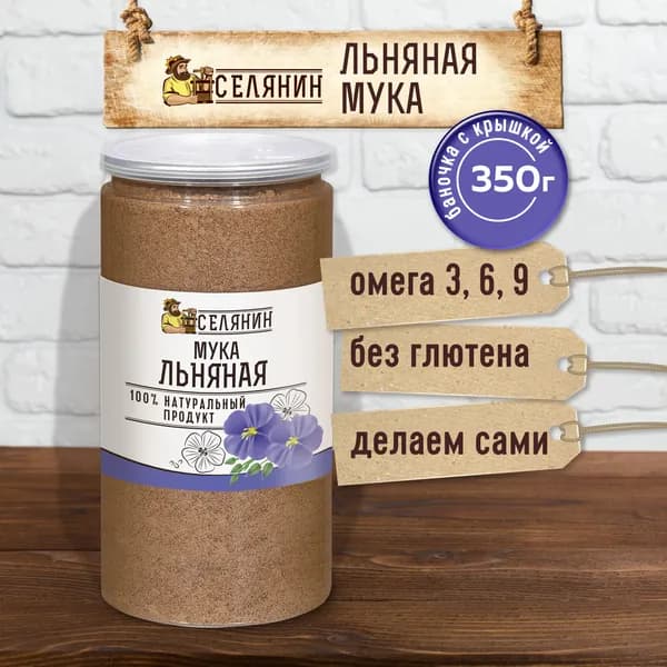 Льняная мука обезжиренная для похудения 350гр. / молотые семена льна, жмых молотый
