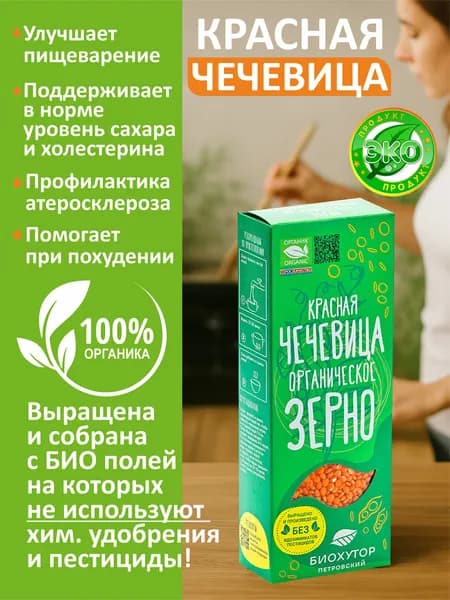 Чечевица красная цельная 300гр, экопродукт