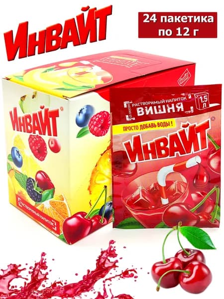 Растворимый напиток INVITE Вишня, напиток Инвайт из 90-х, 1 блок / 24 шт ( ZUKO Зуко YUPI Юпи Юппи )
