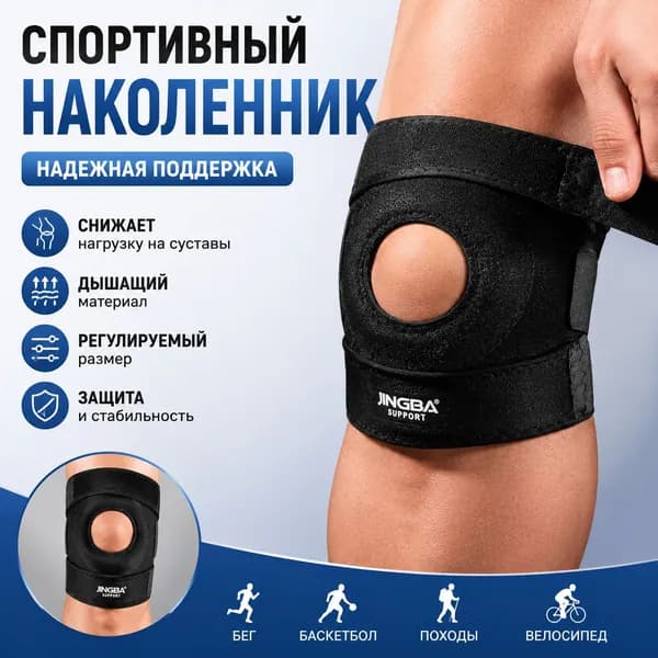Защита колена
