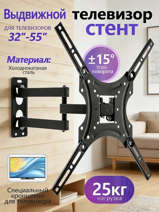 Кронштейн для телевизора32"-55" настенный
