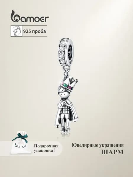 Шарм ювелирный для браслета серебро 925,Подвеска, серебро bamoer