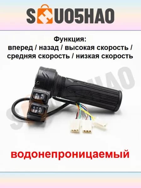 Ручка газа для электротранспорта