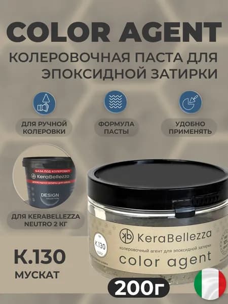 KeraBellezza Колеровочный агент Цвет К.130 Карамель 200 грамм