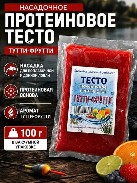 Тесто для рыбалки насадочное протеиновое вкус Тутти-Фрутти 100гр