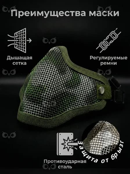 Маска для страйкбола