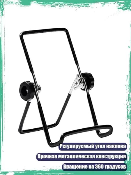 Складная подставка для телефона и планшета с регулируемым углом наклона, маленький