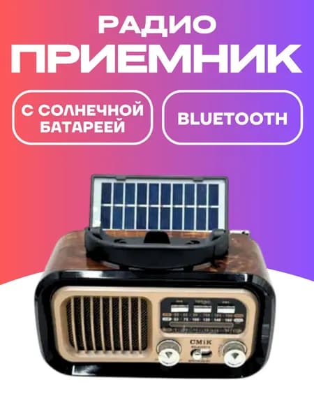 Радиоприемник с солнечной батареей
