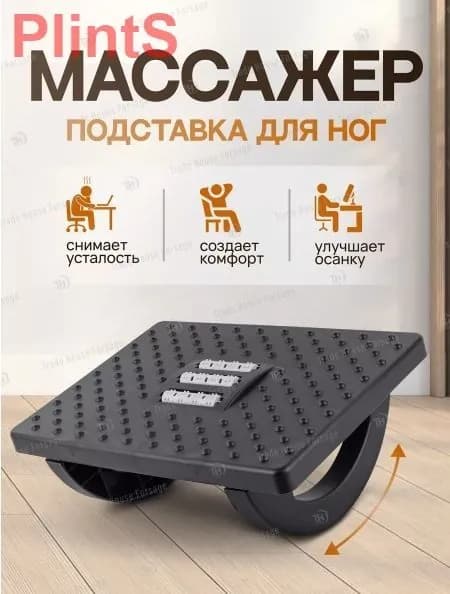 Подставка под ноги Офисная, 30х13х24 см