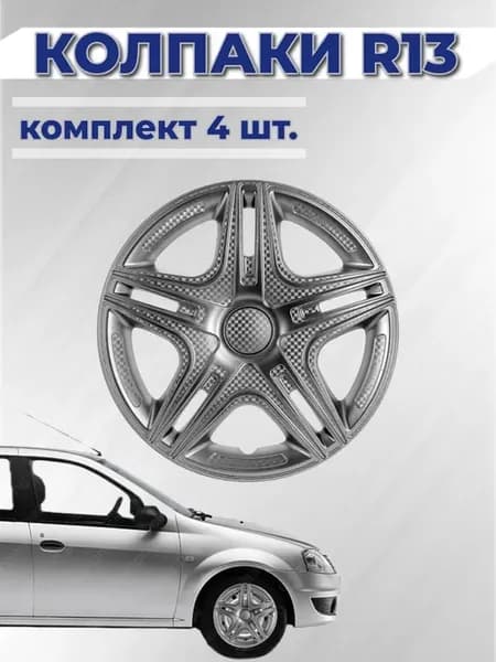 Колпаки R13 Дакар 4 шт