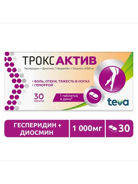 Троксактив, таблетки, покрытые пленочной оболочкой, 1000мг, №30, укрепление вен при варикозе и геморрое, средство при венозной недостаточности, препарат против отеков и ощущения
тяжести в ногах