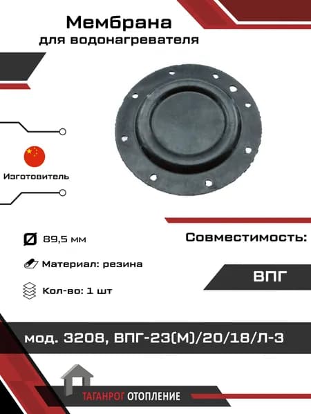 Мембрана: ВПГ 89.5 мм резина