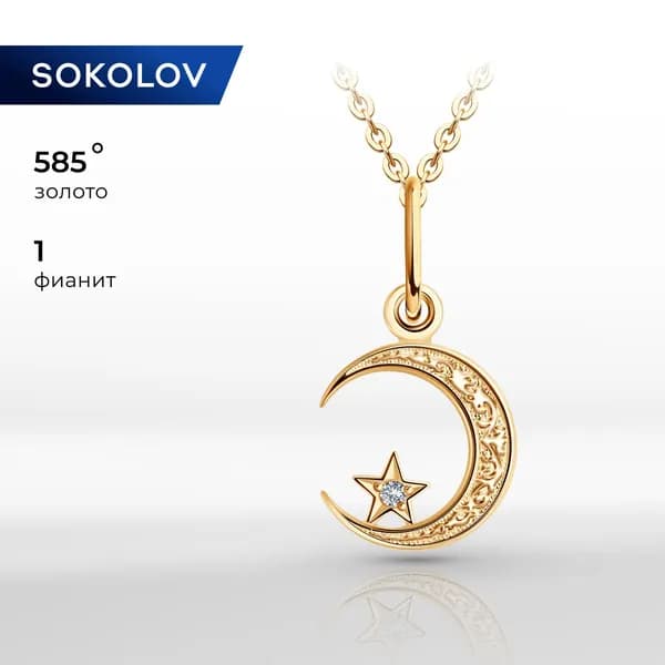 SOKOLOV, Подвеска (кулон) мусульманская из золота с фианитом, 030054, другие религии, украшение из красного золота 585 пробы