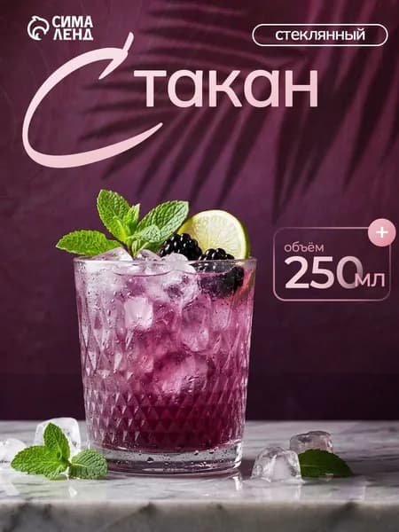 Стакан стеклянный "Геометрия", объем 250 мл, прозрачный