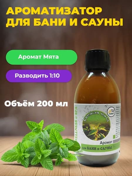 ПАР-ecology Ароматизатор для бани, 200 мл
