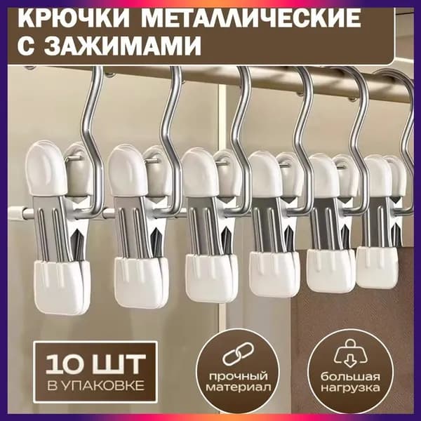 Прищепки для белья 10 шт.