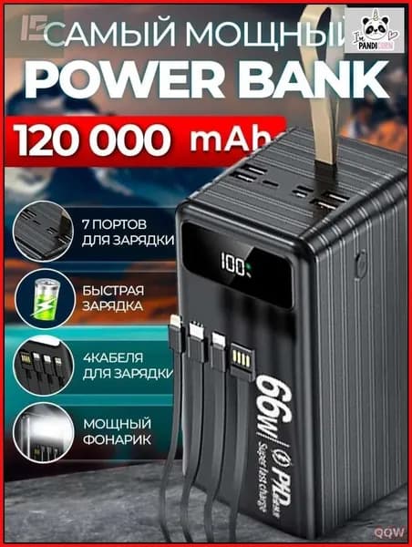 66 Вт, 120 000 мАч, двусторонняя быстрая зарядка, уличный блок питания большой емкости, встроенный линейный мобильный источник питания