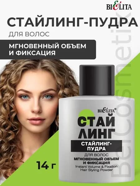 Стайлинг-пудра для волос "Мгновенный объем и фиксация"