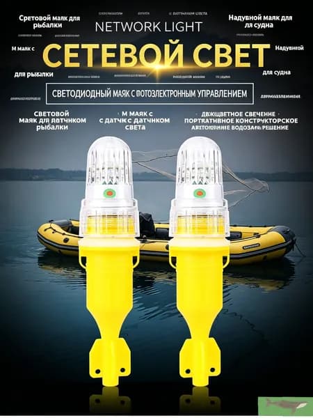 LED-фонари для рыбы, плавучие сигнальные лампы