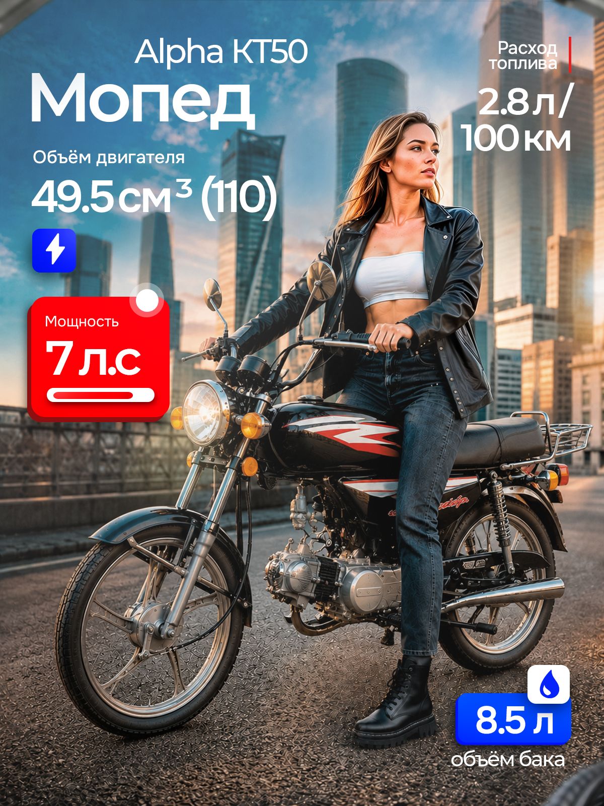 Мопед KT50 Alpha ЭКОНОМ (тюнинг), красный
