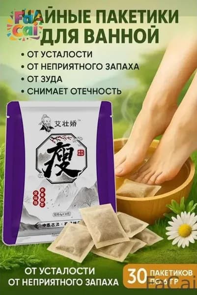 FaCai-Травяной компресс для стоп, разогревающий и расслабляющий меридианы, 30 таблеток.