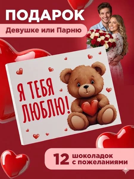 Подарок парню, подарок девушке