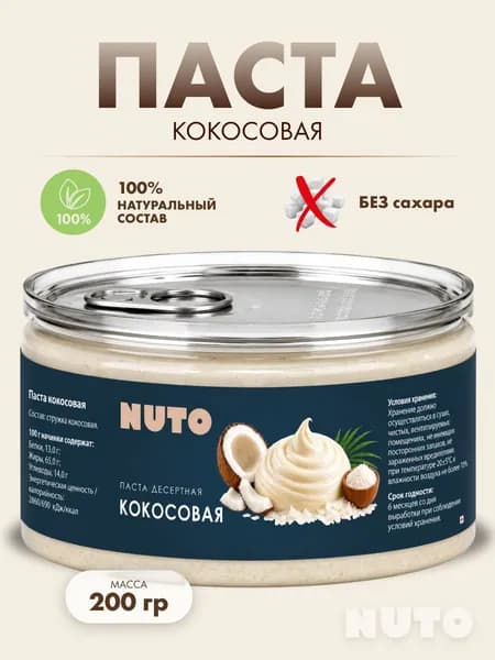 Кокосовая паста без сахара натуральная урбеч 200 гр