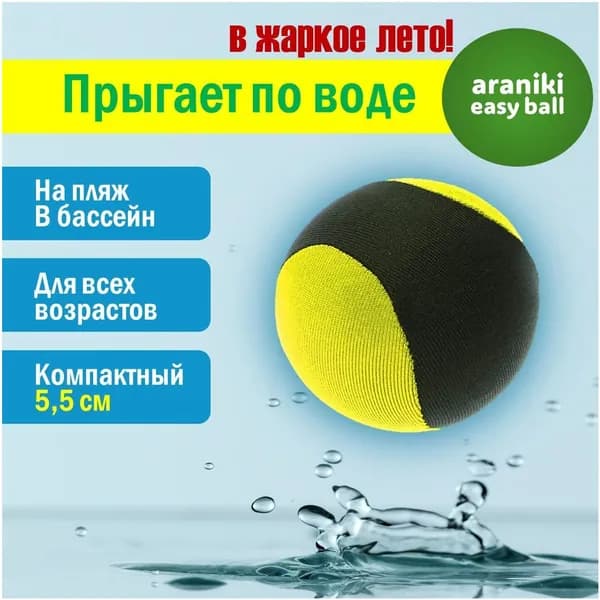Мяч пляжный прыгает по воде
