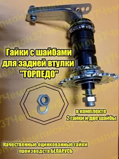 Гайки оси задней втулки СССР советских велосипедов Аист, Сура, Десна, Урал, Кама Салют и т.д. с шайбами 2 штуки в комплекте