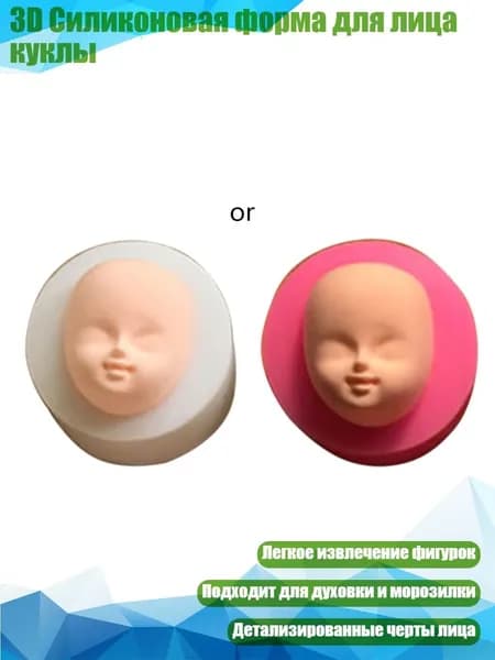 3D Силиконовая форма для лица куклы, - 7