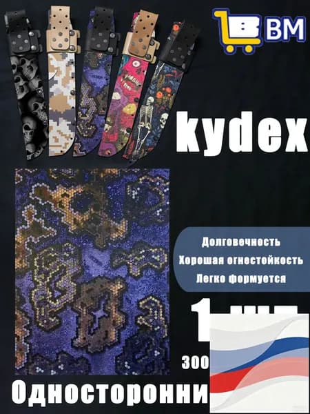 Лист Kydex MicroCamo 300x200x1.5 мм для изготовления кобур, термоформовка (1 шт)