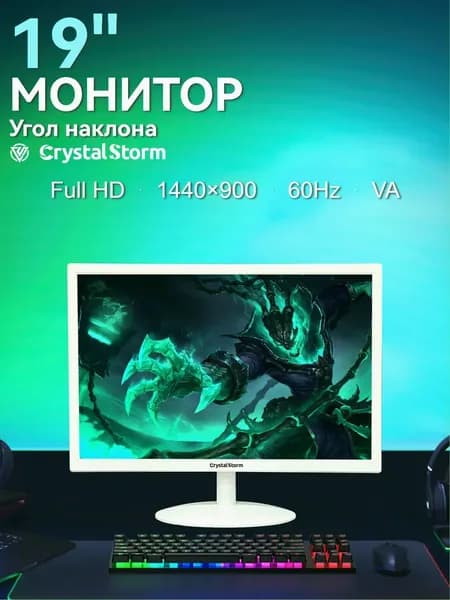 CrystalStorm 19.0" Монитор CrystalStorm Border W VH 0704b-3, VA, 1440x900 WXGA+, 60.0 Гц, белый
