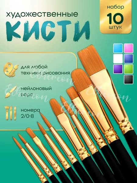 Набор кистей для рисования Ассорти  № 1, 2, 10 шт.