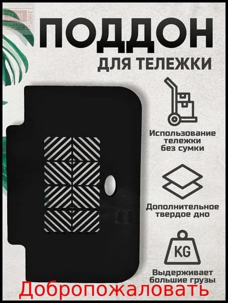 Сумка тележка