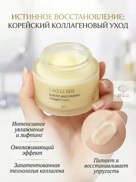 Корейский увлажняющий питательный крем для лица с коллагеном, лифтинг-эффект