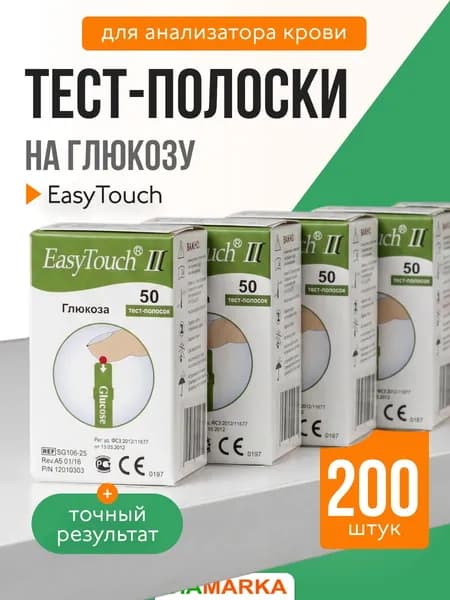 Тест-полоски для анализатора крови EasyTouch на глюкозу, 200 шт. (4 пачки 50 шт.)