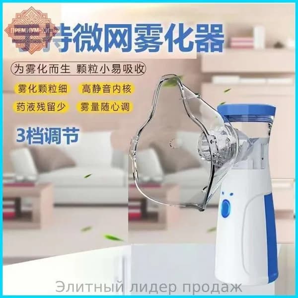 Ингалятор небулайзер;инголятор