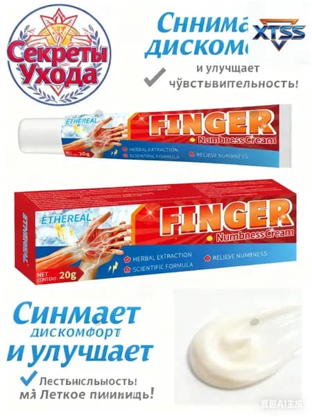 Эксклюзивное средство от дискомфорта в суставах 20г, онемение пальцев лечится качественным кремом