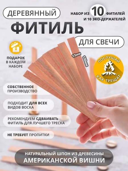 Фитиль для свечей