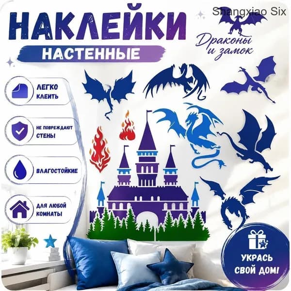 1 шт. Набор виниловых настенных наклеек Драконы и замок , фэнтези декор стен, DIY стикеры с драконами и огненными элементами