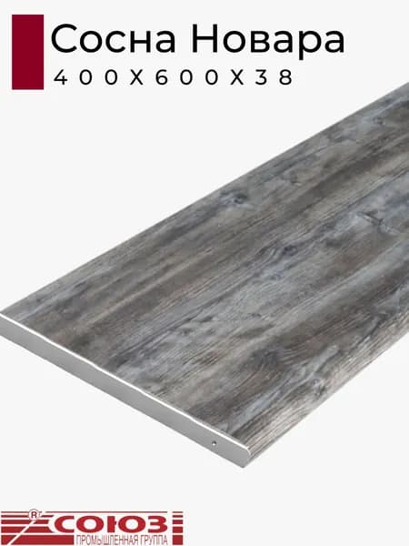 Столешница для кухни Союз 400х600x38мм с торцевыми планками. Цвет - Сосна Новара