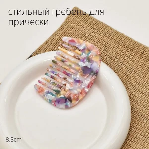 Ацетатный компактный гребень для волос (цветной узор, миниатюрный, для сумочки)