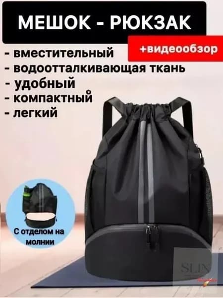 Мешок для сменной обуви #сумка рюкзак тренировки