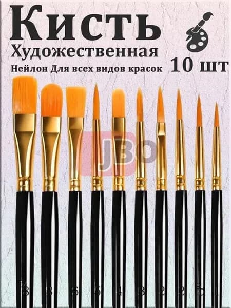 Набор кистей для рисования Ассорти  № 1/0, 10 шт.