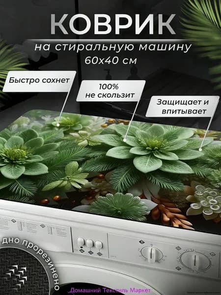 Коврик для ванной 60x40 см