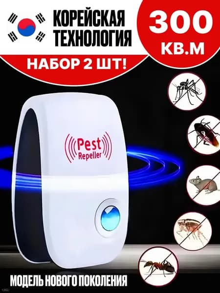 Отпугиватель ультразвуковой