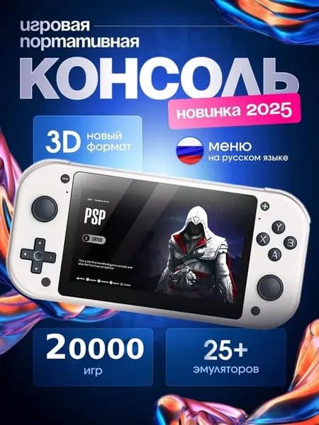 Новое поколение! Приставка игровая консоль портативная 3D , 25 платформ , 20 000 игр, с эмуляторами Сега PS1 PlayStation Геймбой PSP Nintendo Atari Mame