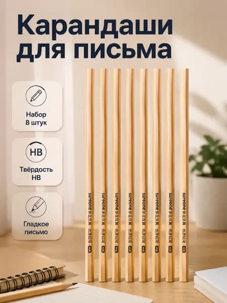 Карандаш, твердость: HB (Твердо-мягкий), толщина: 0.7 мм, 8 шт.